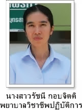 นางสาวรัชนี กอบจิตติ