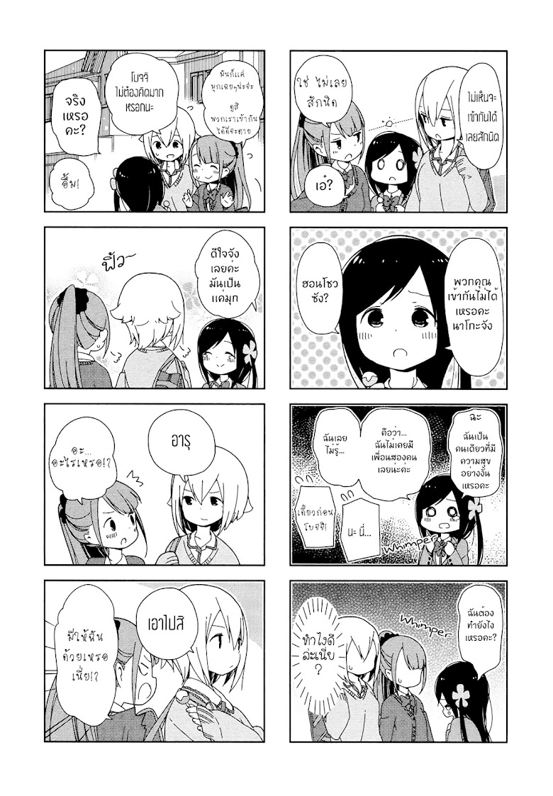 Hitoribocchi no OO Seikatsu - หน้า 7