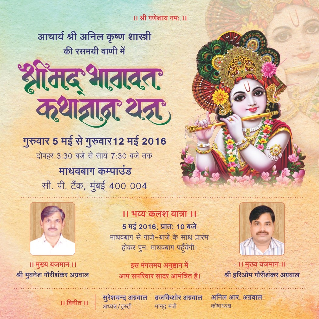 Bhagwat Katha Invitation card for Braj Mandal