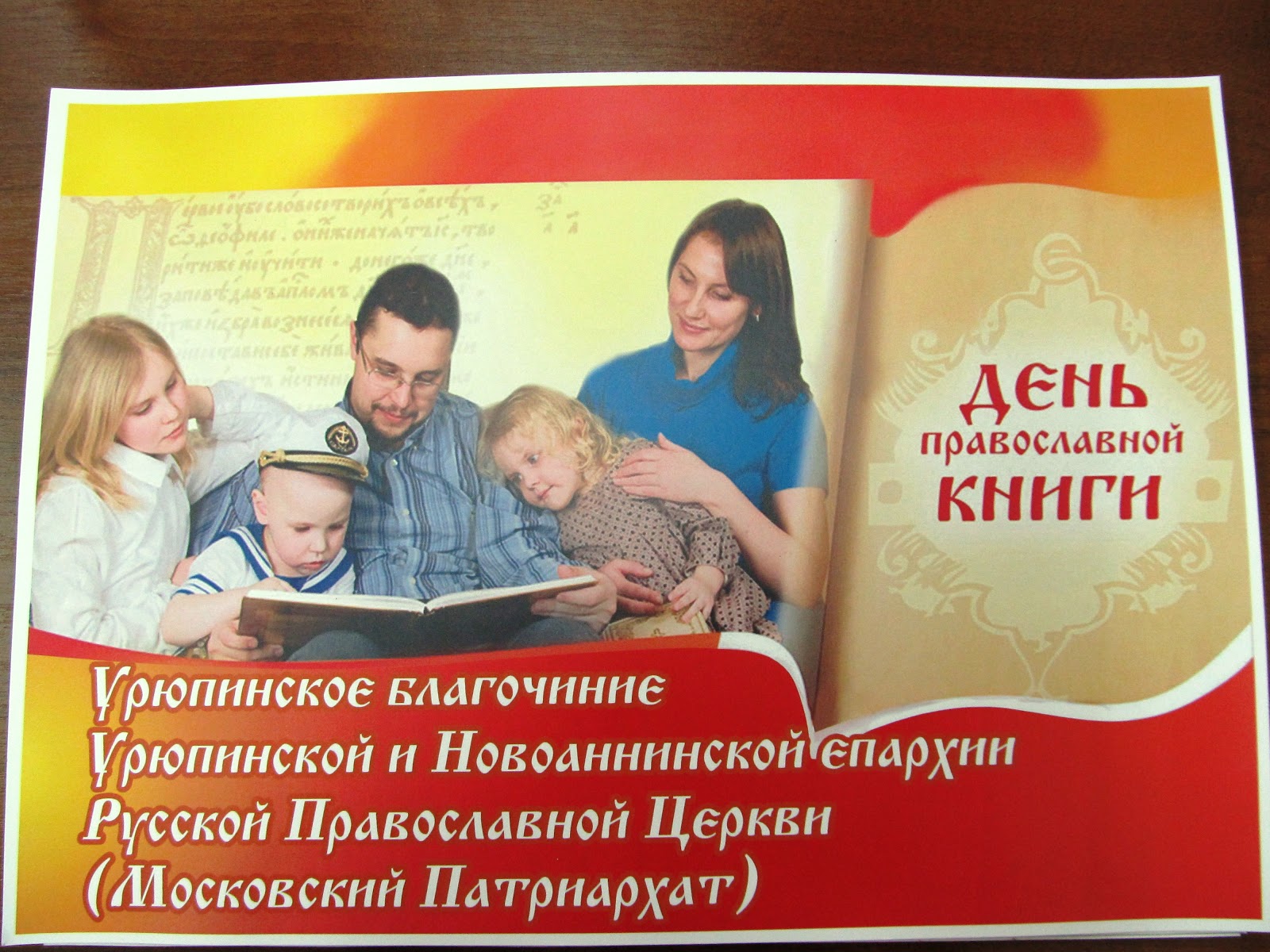 День православной книги видео. День православной книги и семья.