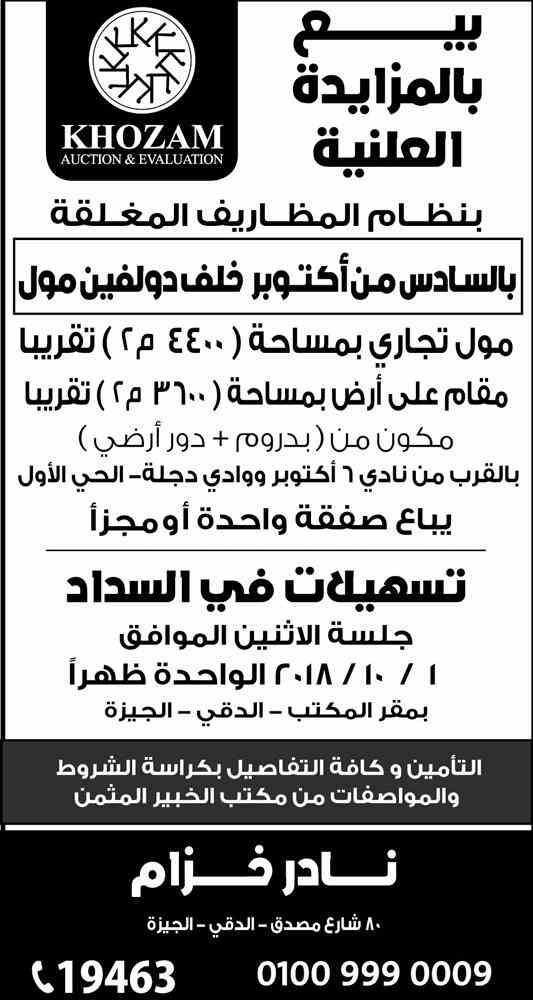 وظائف اهرام الجمعة اليوم 7 سبتمبر 2018 اعلانات مبوبة