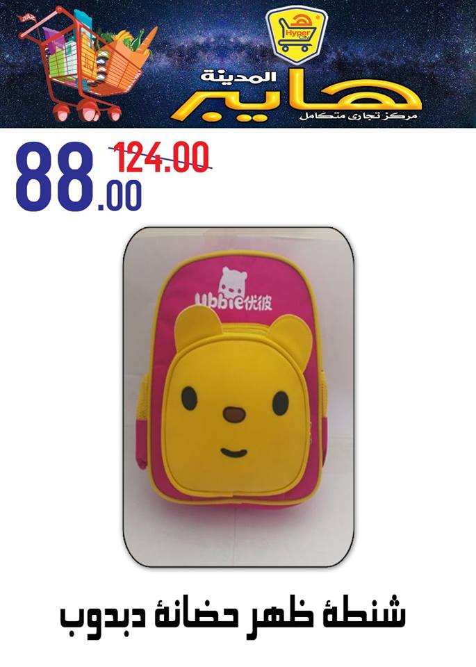 عروض هايبر المدينة دمياط و راس البر عروض هايبر المدينة دمياط و راس البر