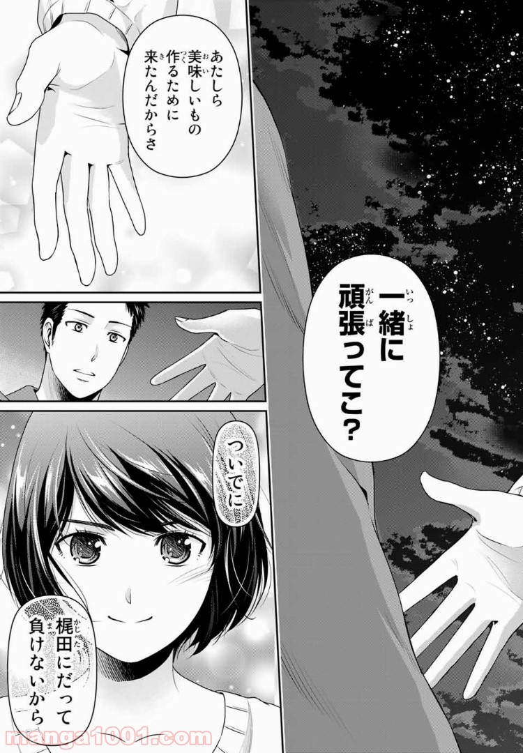 ドメスティックな彼女 - Raw 【第229話】 - Manga1001.com
