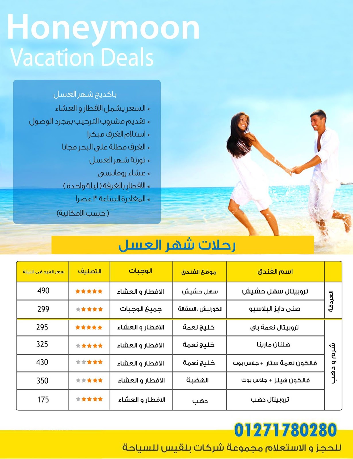 Belquis Tours عروض شهر العسل شرم الشيخ و الغردقة و دهب