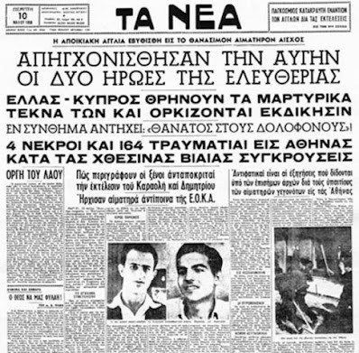 Η Αθηναϊκή εφημερίδα τα Νέα στις 10 Μαΐου του 1956