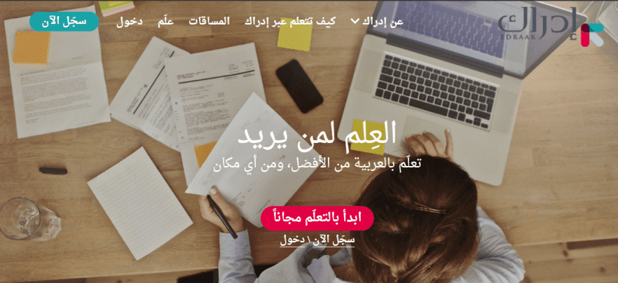 أفضل الأكاديميات للدراسة عن بعد والحصول على شهادة معترف بها