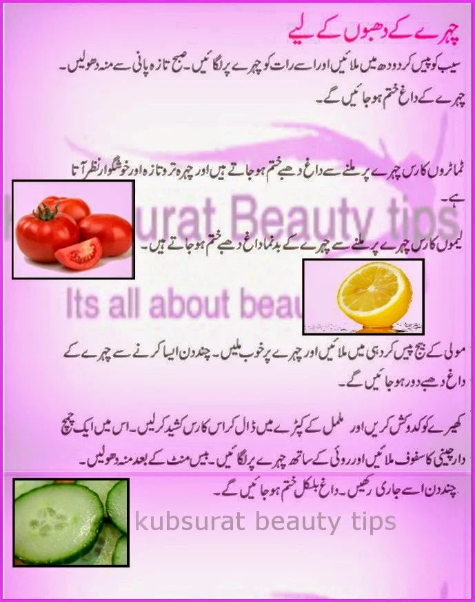 How to remove dark spots from Face urdu