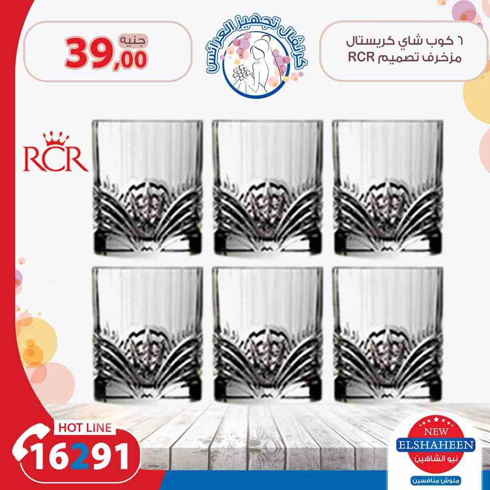 عروض سنتر شاهين عروض سنتر شاهين