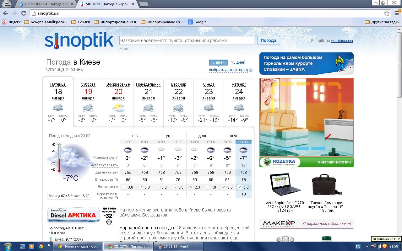 Синоптик погода пятихатка. Синоптик ру. Погода на сегодняшний день. Киев погода по месяцам.
