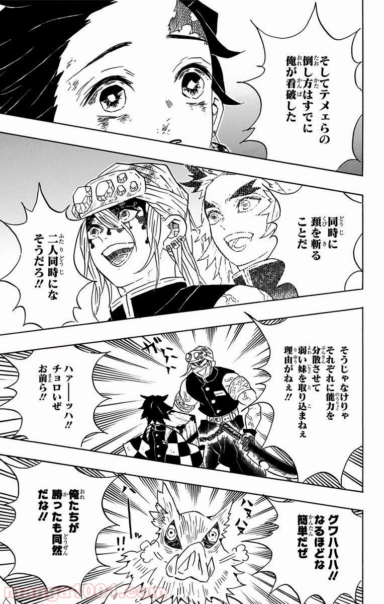 鬼滅の刃 - Raw 【第88話】 - Manga1001.com
