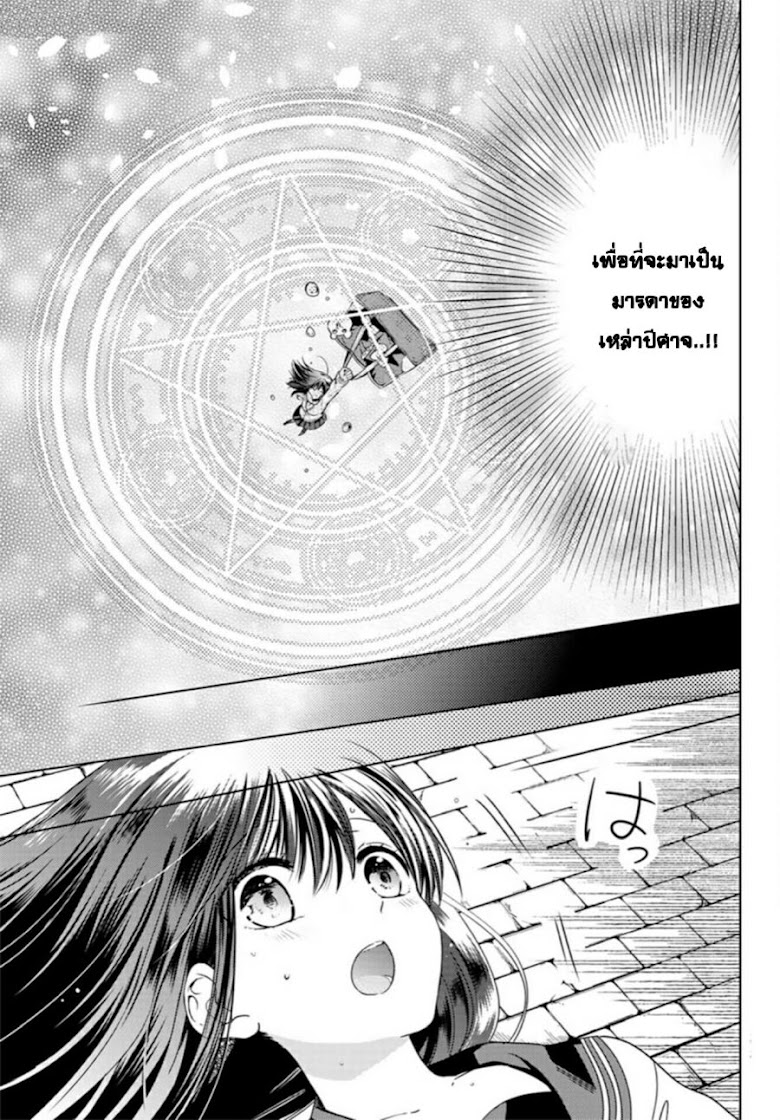 Isekai de Saikyo Mao no Kodomotachi 10 nin no Mama ni Natchaimashita - หน้า 7