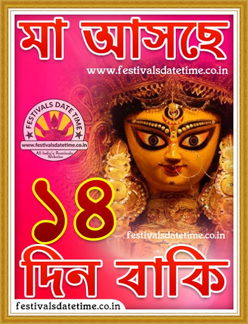 Maa Durga Asche 14 Days Left, Maa Asche 14 Din Baki Pic