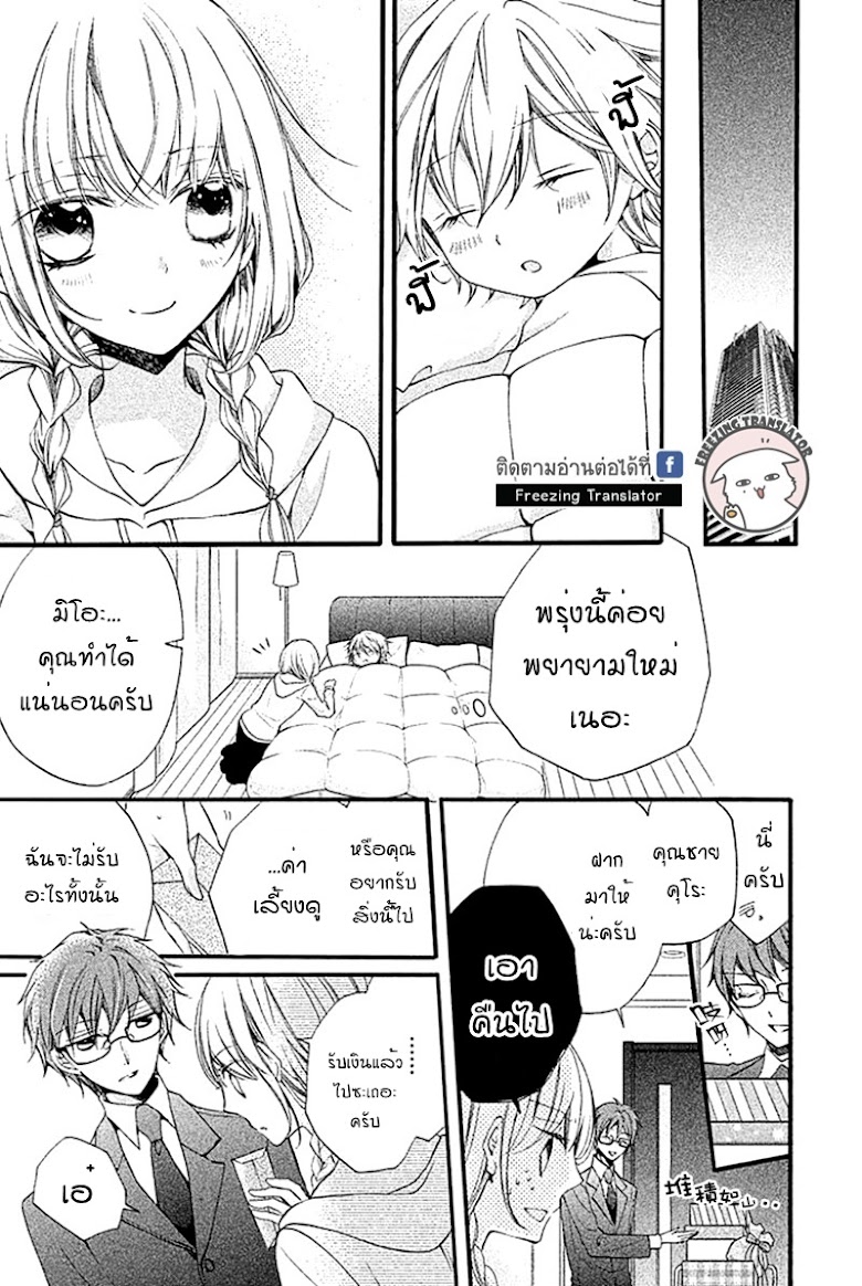 Tsukumo-kun no Ai wa Machigatte Iru - หน้า 23