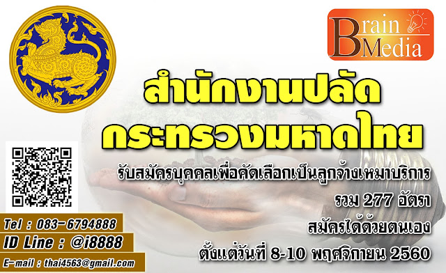 สำนักงานปลัดกระทรวงมหาดไทย เปิดสอบ งานราชการ