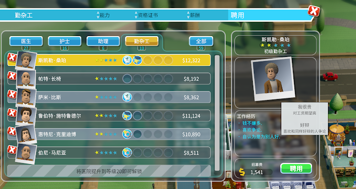 雙點醫院 (Two Point Hospital) 經濟、雇員與人物特性解讀