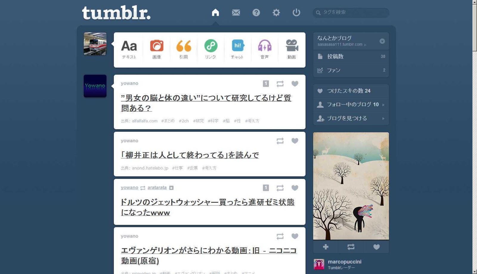 Tumblrの複雑なダッシュボードとカスタマイズ画面の関係 ふりむけばコウホウ