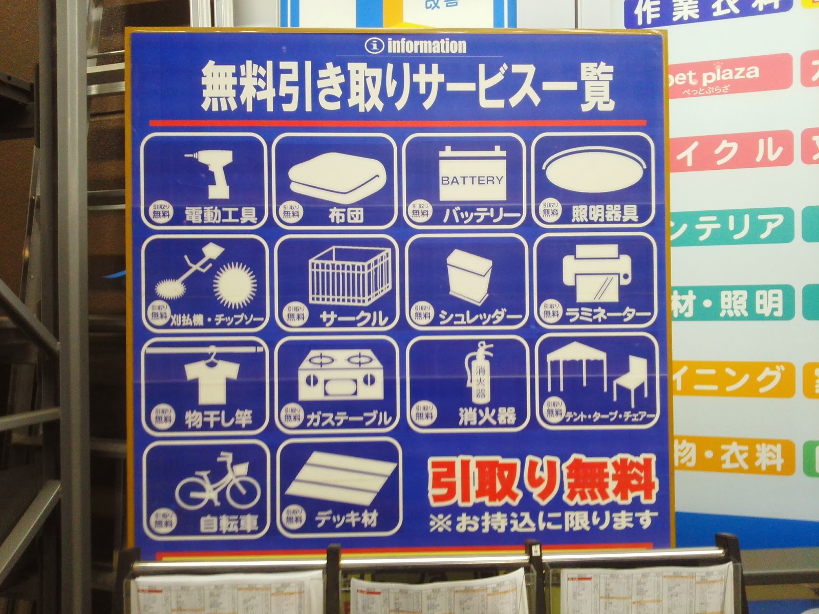 ぬこのおなかの備忘録 コーナン 鶴見店 が太っ腹