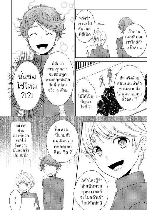 Tenseishichatta yo (Iya, Gomen) - หน้า 14