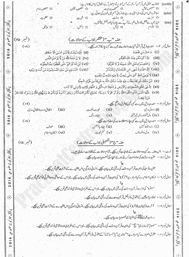 practical-centre-guess-papers-2016-class-11th-science-group