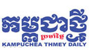 Kampucheathmey
