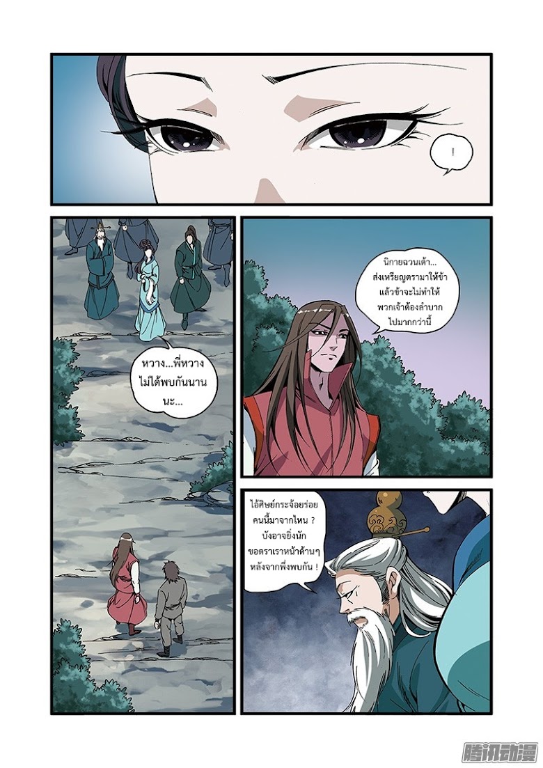 Xian Ni - หน้า 2