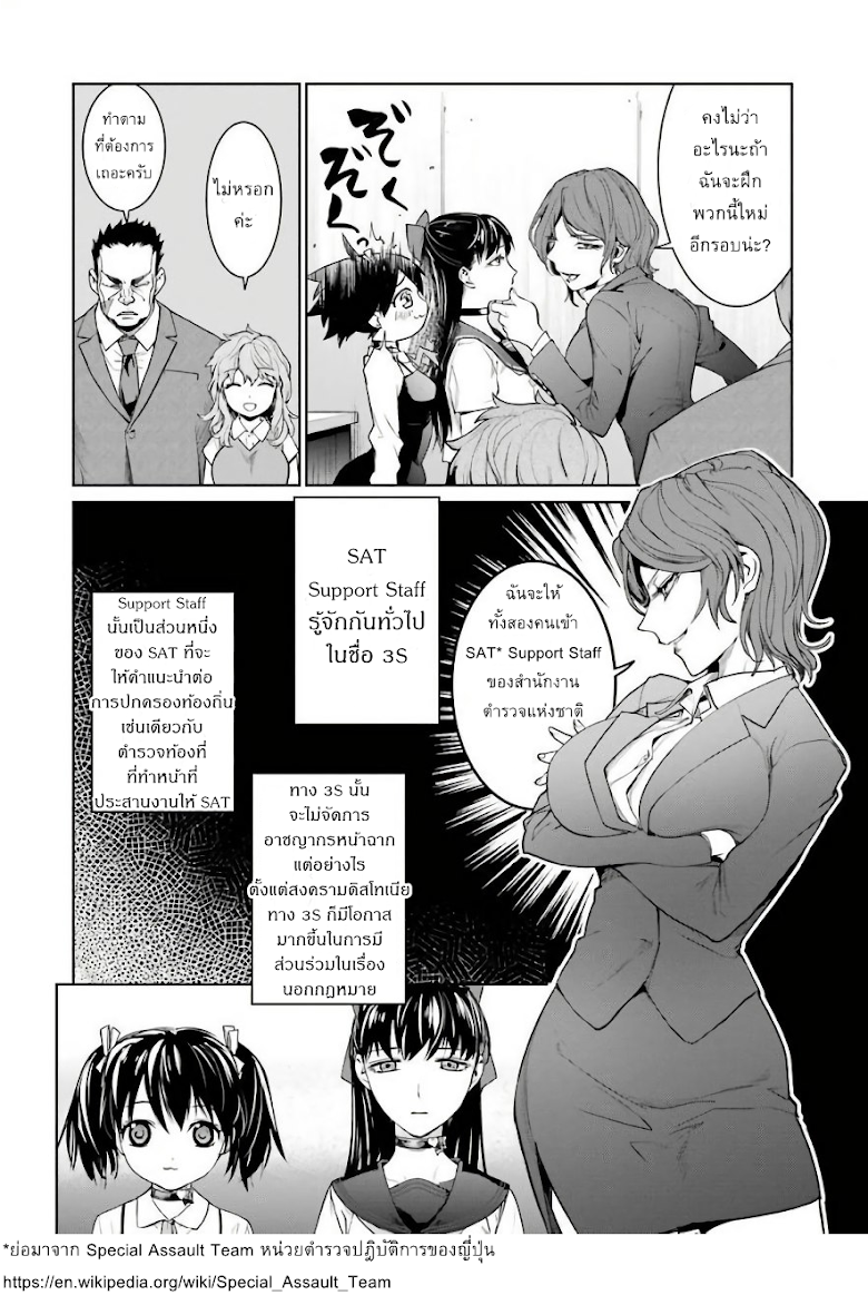 Mahou Shoujo Tokushuusen Asuka - หน้า 6