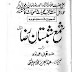 Shama shabistan e raza by alama iqbal ahmad nori free download