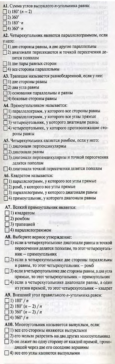 белицкая тесты по геометрии 7 класс скачать белицкая тесты по геометрии 7 класс скачать