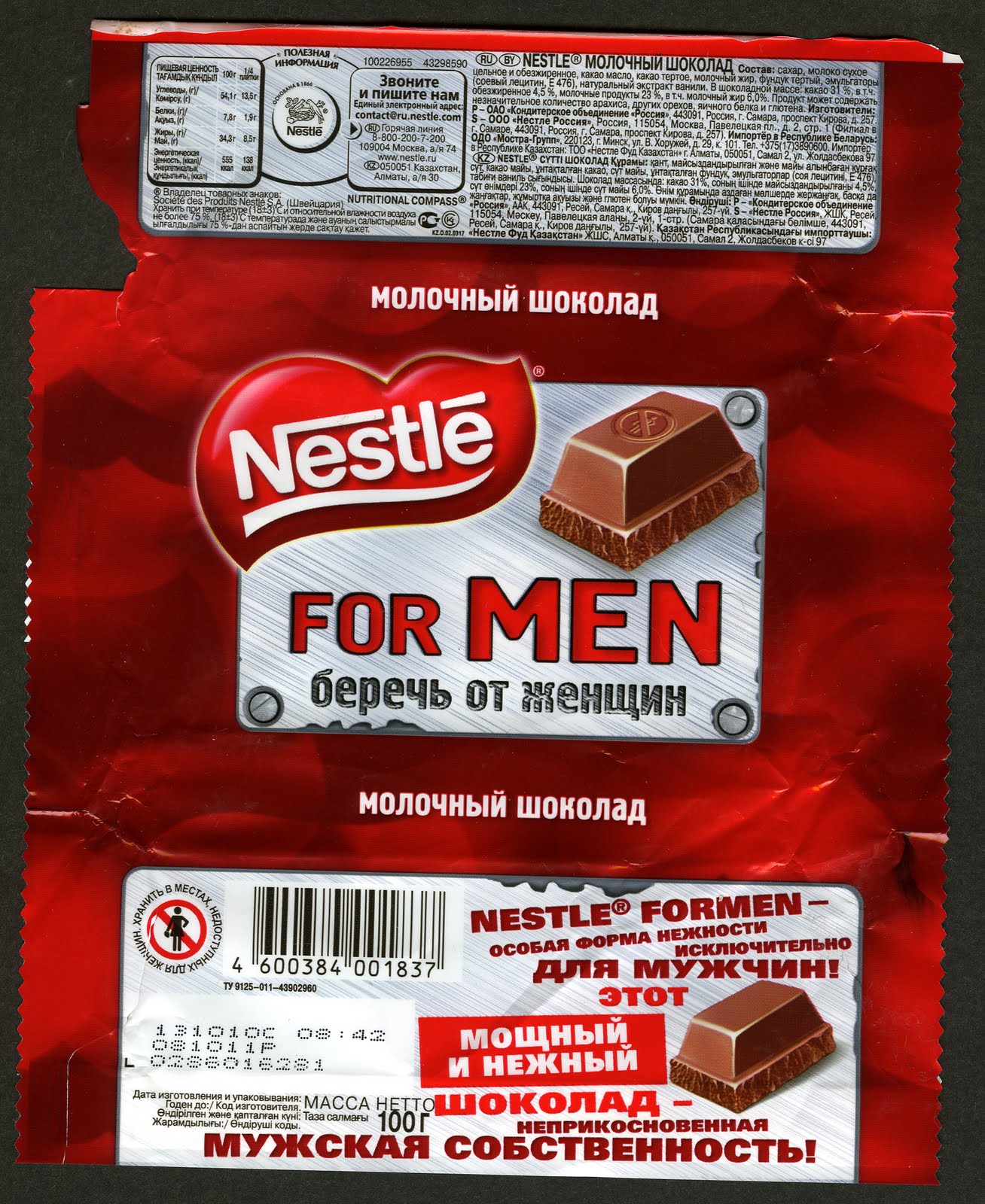 AFTERIMAGE: Image of the Day: Nestle® For Men