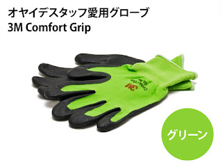 http://oyaide.com/catalog/products/3m_gloves.html
