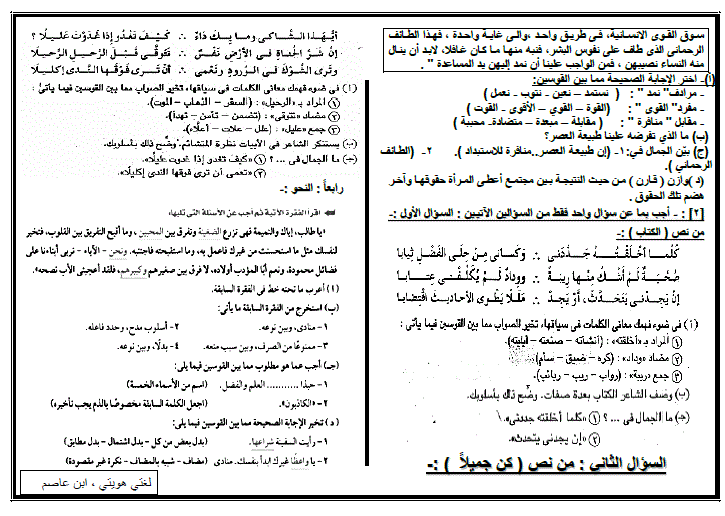 امتحانات اللغة العربية للصف الثالث الإعدادى نصف العام  16