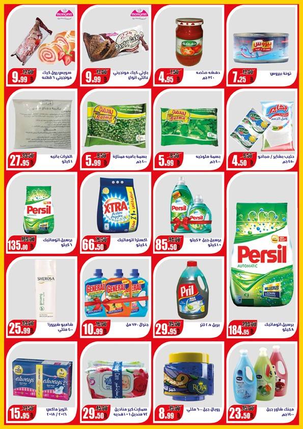 عروض الصيداوى عروض الصيداوى