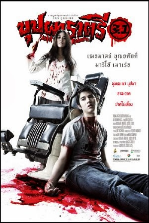 Rahtree: Đầu Thai - Rahtree Reborn (2009)