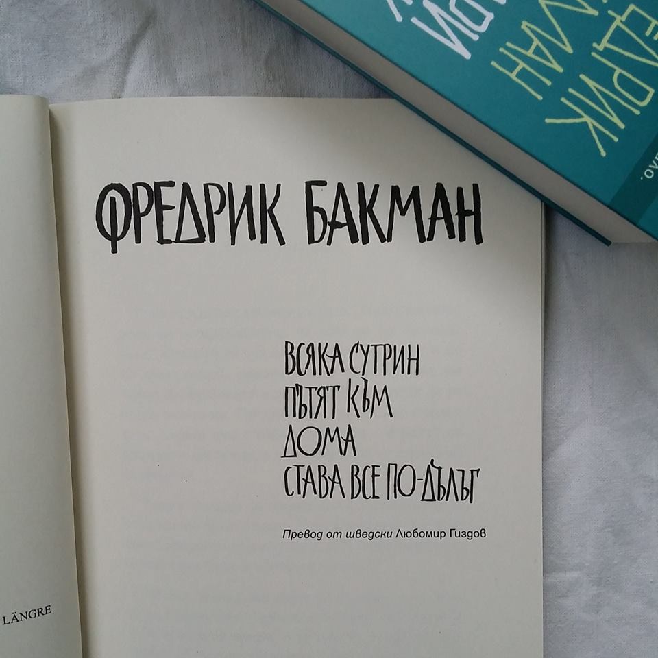 Books99 Vsyaka Sutrin Ptyat Km Doma Stava Vse Po Dlg Fredrik Bakman