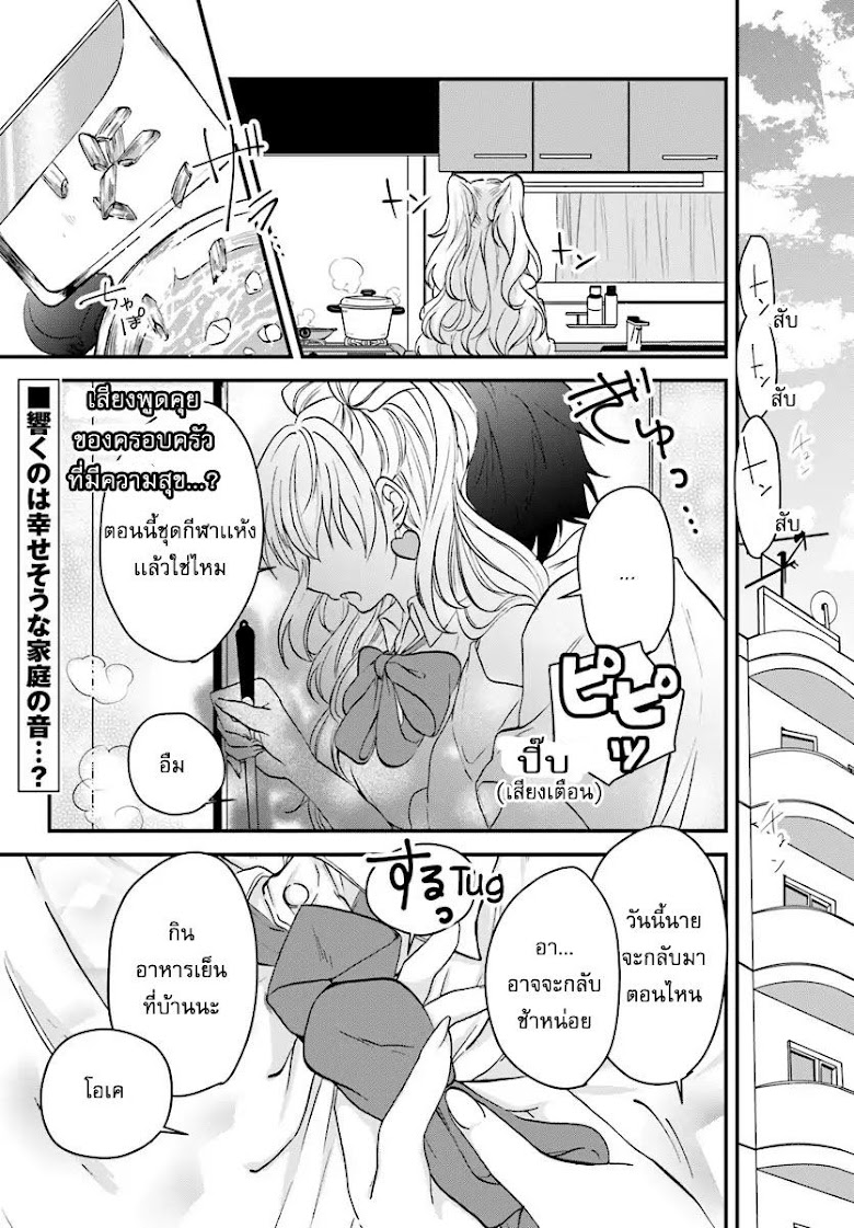 Fuufu Ijou, Koibito Miman - หน้า 2