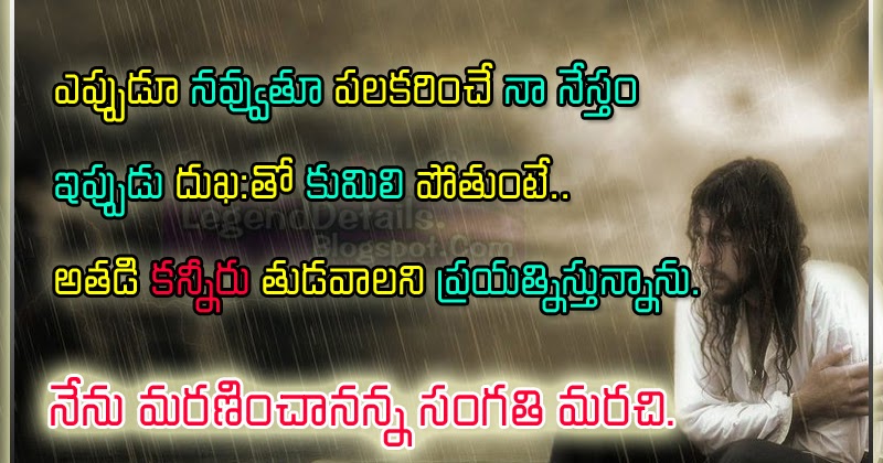 Feeling Sad Friendship Quotes In Telugu | Quotes S load