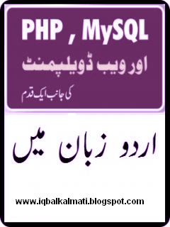 PHP, MySQL in Urdu PDF