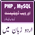 PHP MySQL Web Development in Urdu Using and Learning PDF