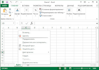 Как создать, копировать, переименовать, удалить, скрыть и отобразить лист в Excel