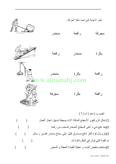 ورقة عمل الالات البسيطة