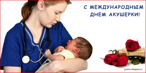 Красивые пожелания на День акушерки рекомендации Красивые пожелания на День акушерки рекомендации