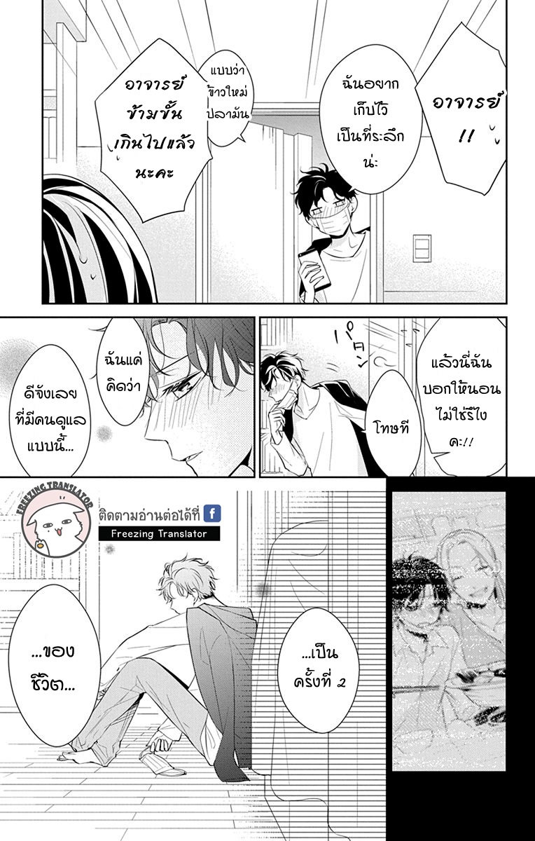 Tsuiraku JK to Haijin Kyoushi - หน้า 13