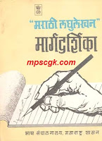 Marathi steno book