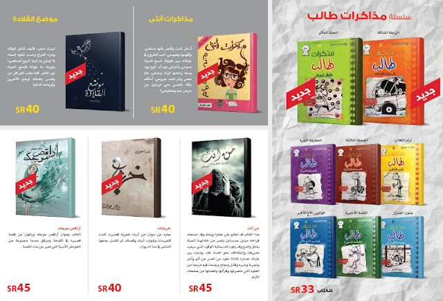 اسعار الكتب العربية و الانجليزية فى عروض مكتبة جرير من دليل التسوق ديسمبر 2017