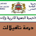 نتائج الاختبار الكتابي لمباراة توظيف اساتذة اطر الاكاديميات الجهوية فوج 2020 جهة درعة تافلالت