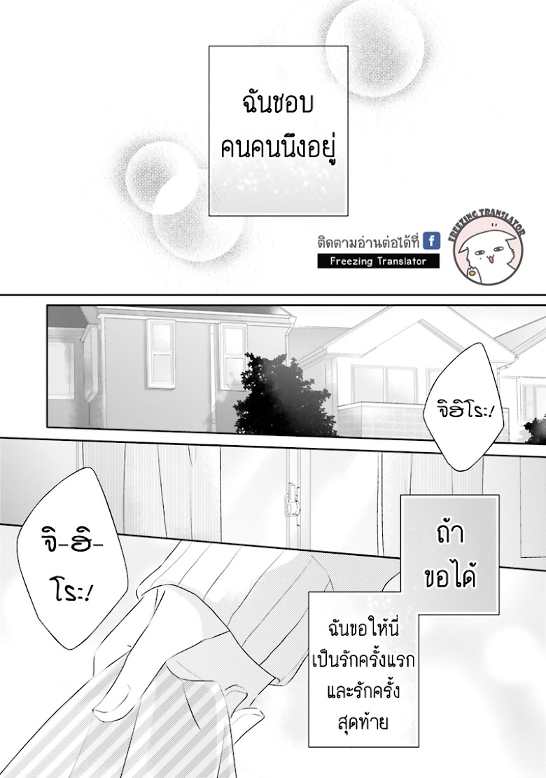 Dramatic Irony - หน้า 5