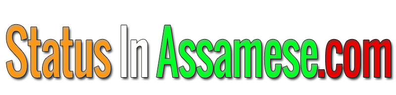 অসমীয়া ষ্টেটাছ | Assamese Status | Assamese Quotes | Sad Assamese Status | Assamese Love Status