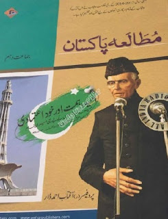 10th Class Text Book of Pak Study in Urdu(Pdf Format) - Taleem360°