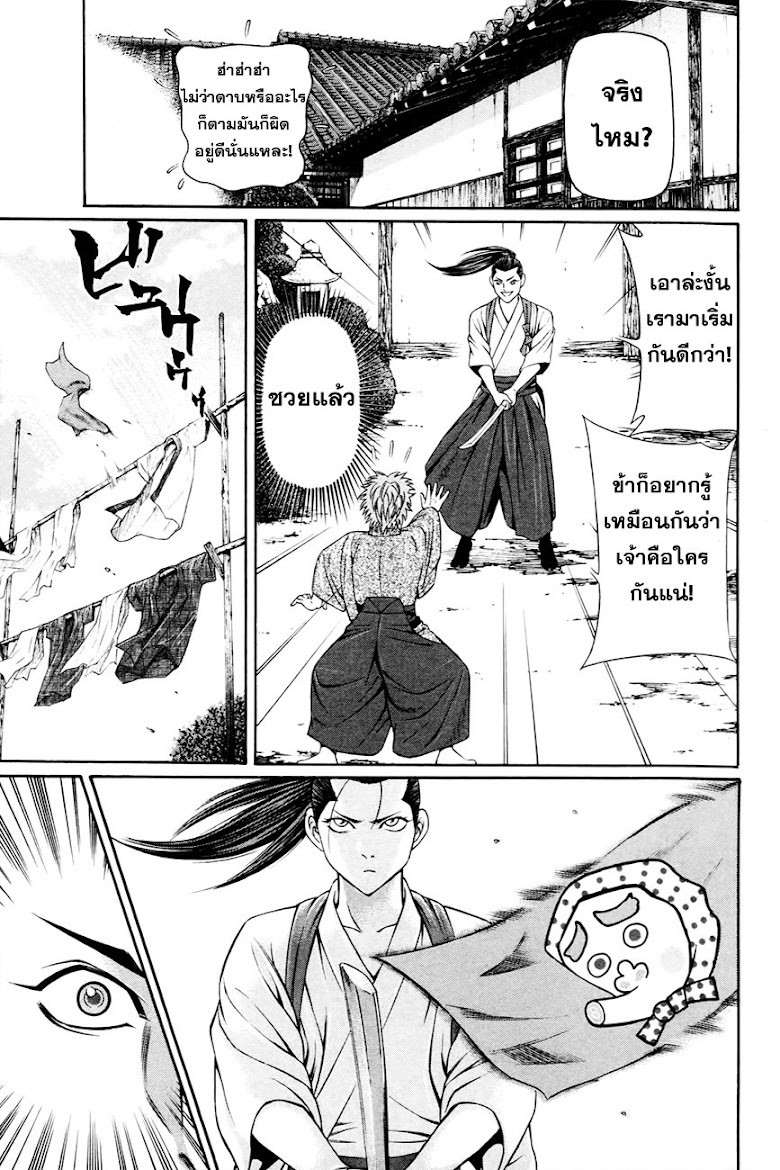 Bakudan! - Bakumatsu Danshi - หน้า 5