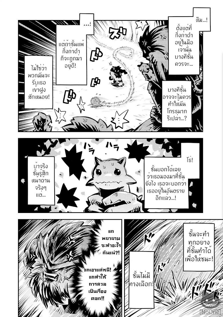 Tensei Shitara Dragon no Tamago Datta - Saikyou Igai Mezasa Nee - หน้า 29